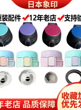日本象印保温杯SM-TA36/QAF60/SG48杯盖密封垫圈盖子原装配件胶堵