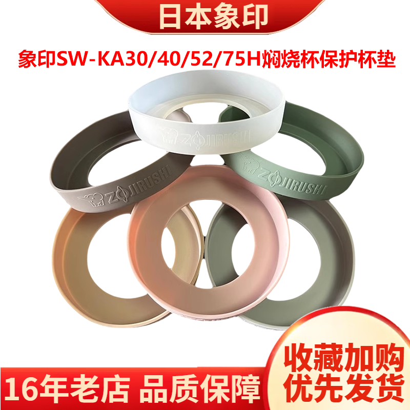 象印SW-KA30/40焖烧杯垫防滑防摔