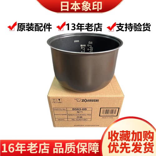 B563日本原装正品象印电饭煲内锅