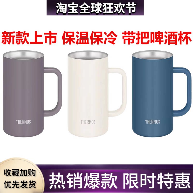 2026日本膳魔师保温保冷咖啡杯