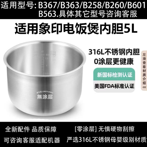 B367象印B366不锈钢电饭煲内胆