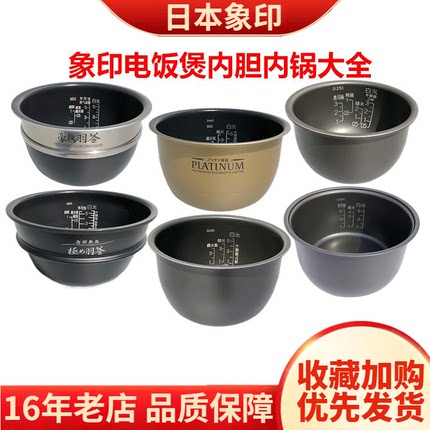 日本象印原装正品电饭煲电饭锅366内锅265内胆266蒸笼367配件B263