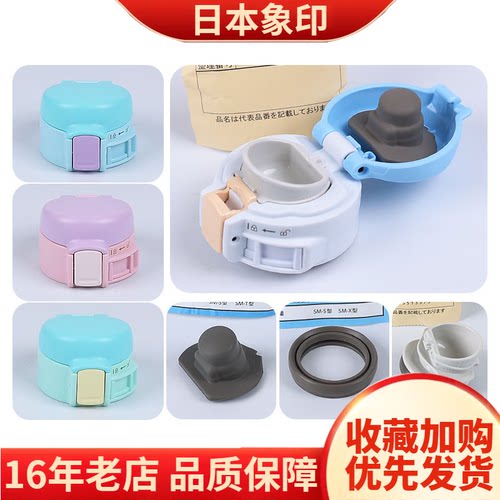 日本象印保温杯SM-SG48E杯盖配件