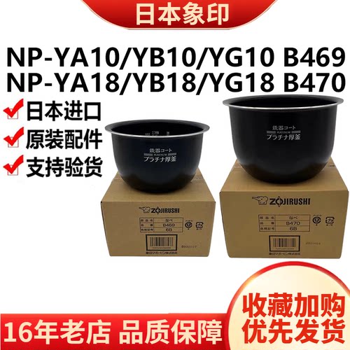 B469象印电饭锅原装内胆B470