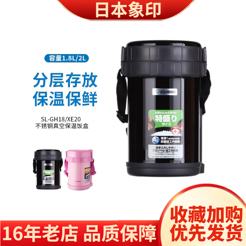 日本象印保温饭桶多格分成不锈钢
