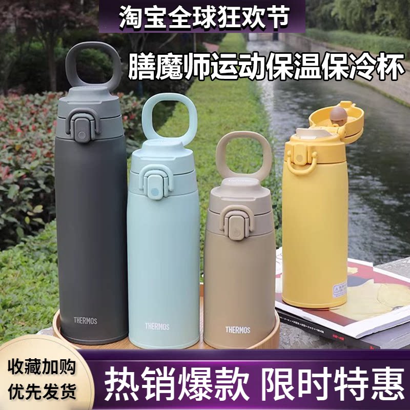 日本膳魔师大容量便携保温保冷杯