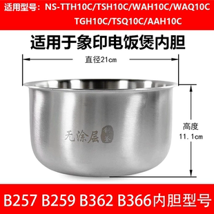 TSH10C电饭煲内胆316L不锈钢0无涂层B366 B259 象印 ZOJIRUSHI