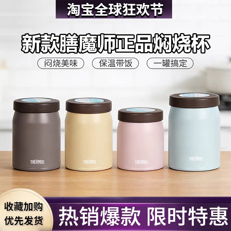 日本进口膳魔师焖烧杯大容量JEF