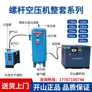 90KW工业级空气压缩 空压机7.5 开山永磁变频螺杆式