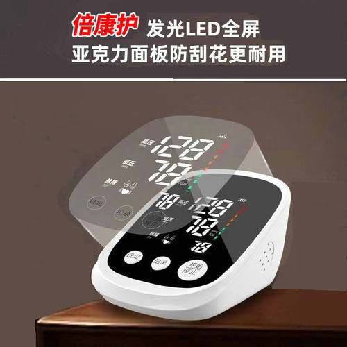 倍康护医用标准上臂式全自动语音电子血压计大屏幕充电款DY-T301