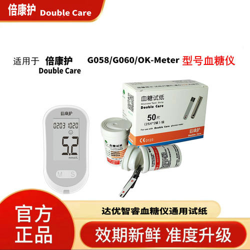 试纸血糖仪倍康护便携式家用