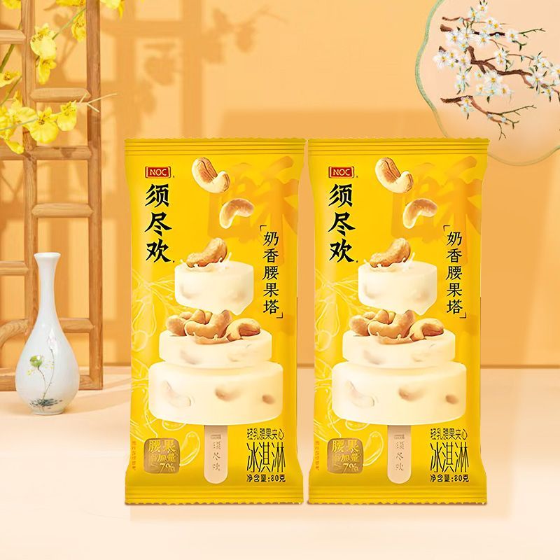 伊利冰淇淋须尽欢雪糕网红冷饮
