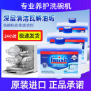 finish亮蝶洗碗机机体清洁剂清洗剂洗碗液养护家用专用洗涤剂