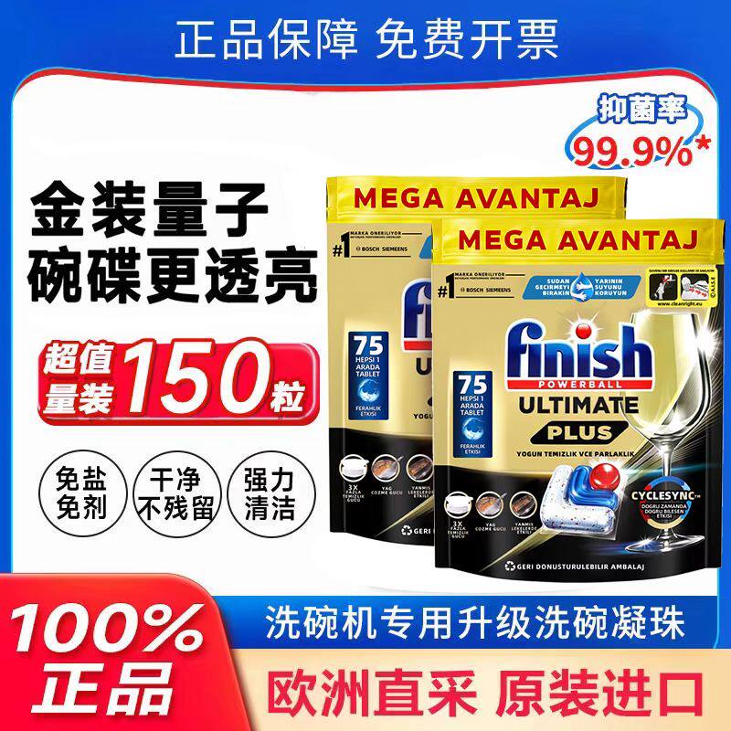 进口finish亮碟洗碗块三合一洗碗机专用清洁剂洗碗凝珠洗碗粉盐剂