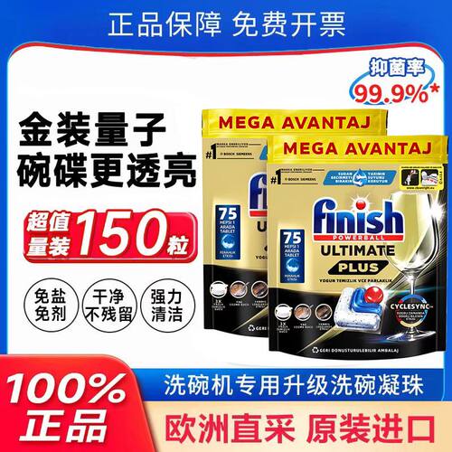 进口finish亮碟洗碗块三合一洗碗机专用清洁剂洗碗凝珠洗碗粉盐剂