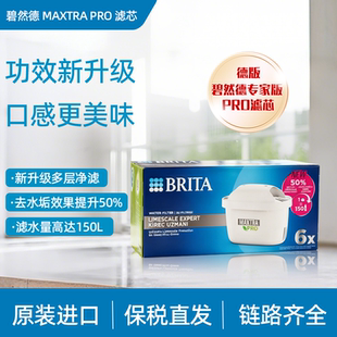 6只装 德国BRITA碧然德滤芯净水壶过滤器专家版 滤芯pro版