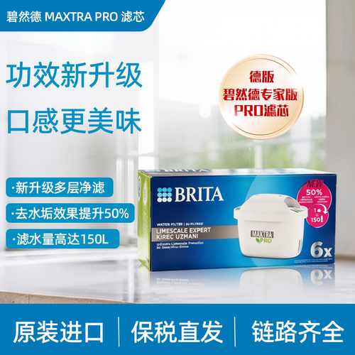 德国BRITA碧然德滤芯净水壶过滤器专家版滤芯pro版6只装