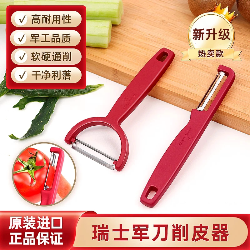 进口瑞士维氏水果削皮器