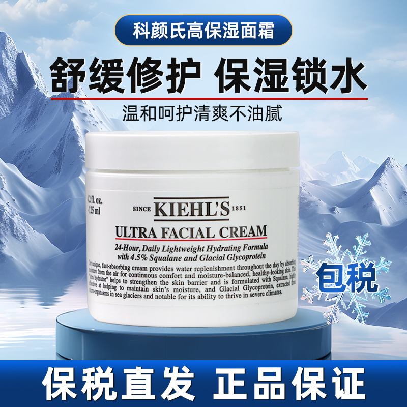 kiehls/科颜氏高保湿面霜