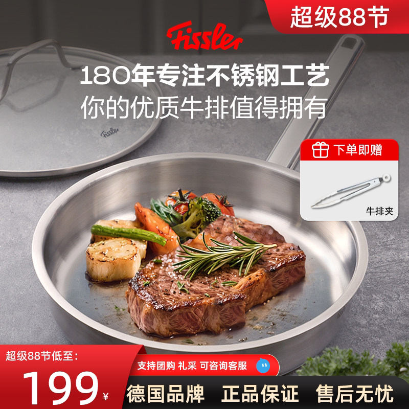 德国Fissler菲仕乐新家庭平底不粘煎锅不锈钢不粘家用无涂层煎锅