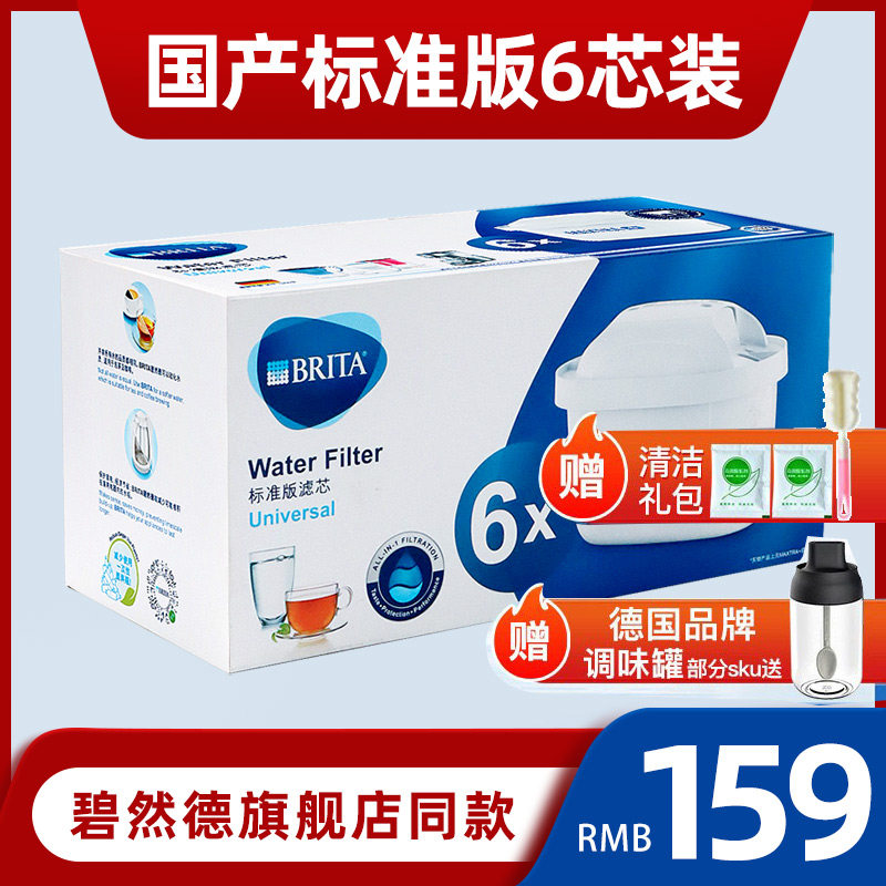 德国brita 碧然德滤芯厨房净水器净水壶家用滤水壶自来水垢过滤芯