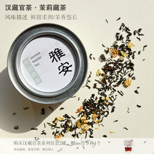 雅安藏茶和龙茶厂汉藏官茶茉莉藏茶袋泡茶陈年黑茶熟茶伴手礼罐装