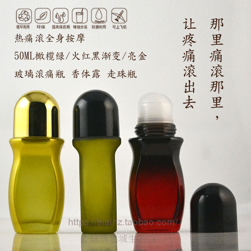 热痛滚瓶按摩50ml30ml橄榄绿火红黑渐变金色玻璃走珠瓶滚痛瓶空瓶-封面