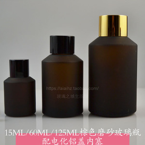 125ml60ml15ml棕色磨砂玻璃花水瓶旋盖内塞化妆水瓶旅行分装瓶