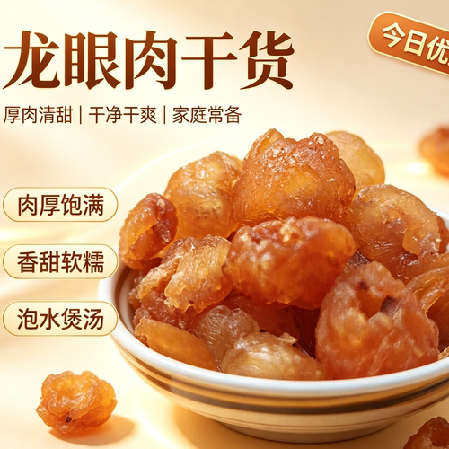桂圆肉新货无核广西防城港特产纯天然灯笼肉泡水煲汤无添加补气血
