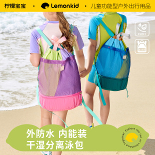 柠檬宝宝正品儿童大容量便携双肩收纳男童女孩外出干湿分离游泳包