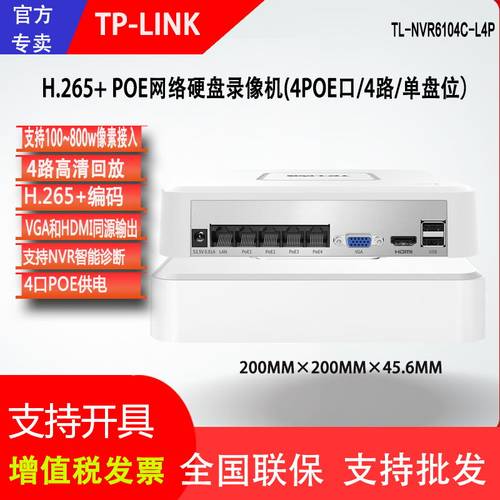 TP-LINK4路PoE硬盘录像机