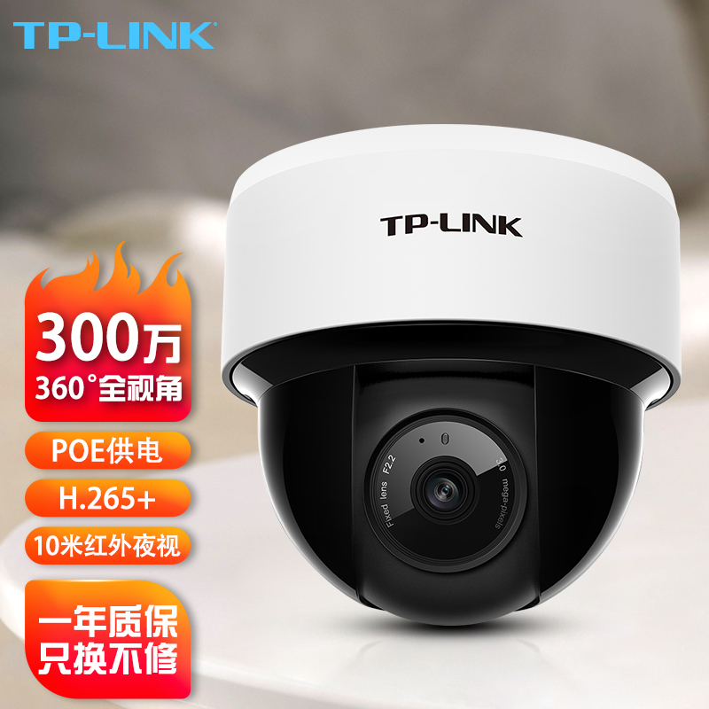 tplink无线摄像头室内云台360