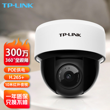 TPLINK无线POE摄像头室内云台360度全景300万红外高清监控IPC43KP