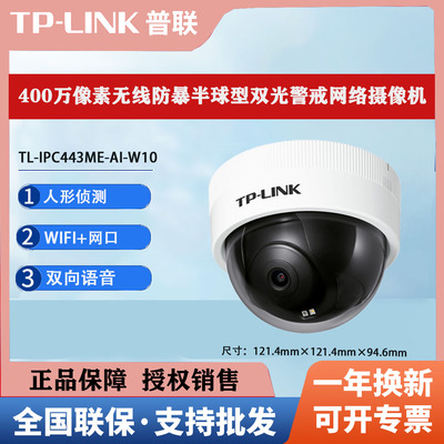 TPLINK TL-IPC443ME-AI-W10无线防暴半球双光全彩室内摄像机433ME