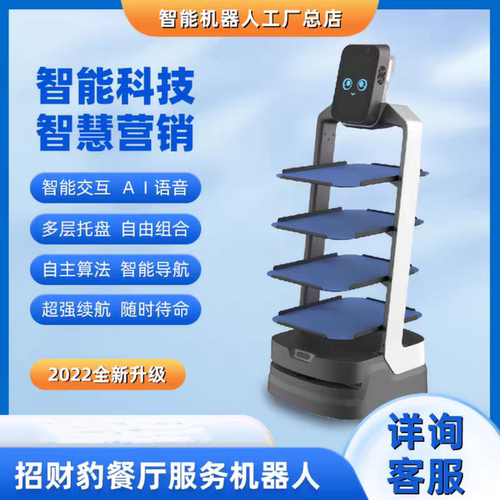 猎户星招财豹酒店餐厅智能送餐机器人AI语音广告营销引领互动迎宾