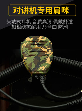 对讲机手咪K头多型号通用配件迷彩肩咪音质清晰彩色个性手咪