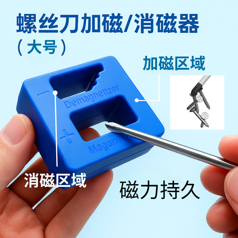 螺丝刀多功能双用加磁力退磁器