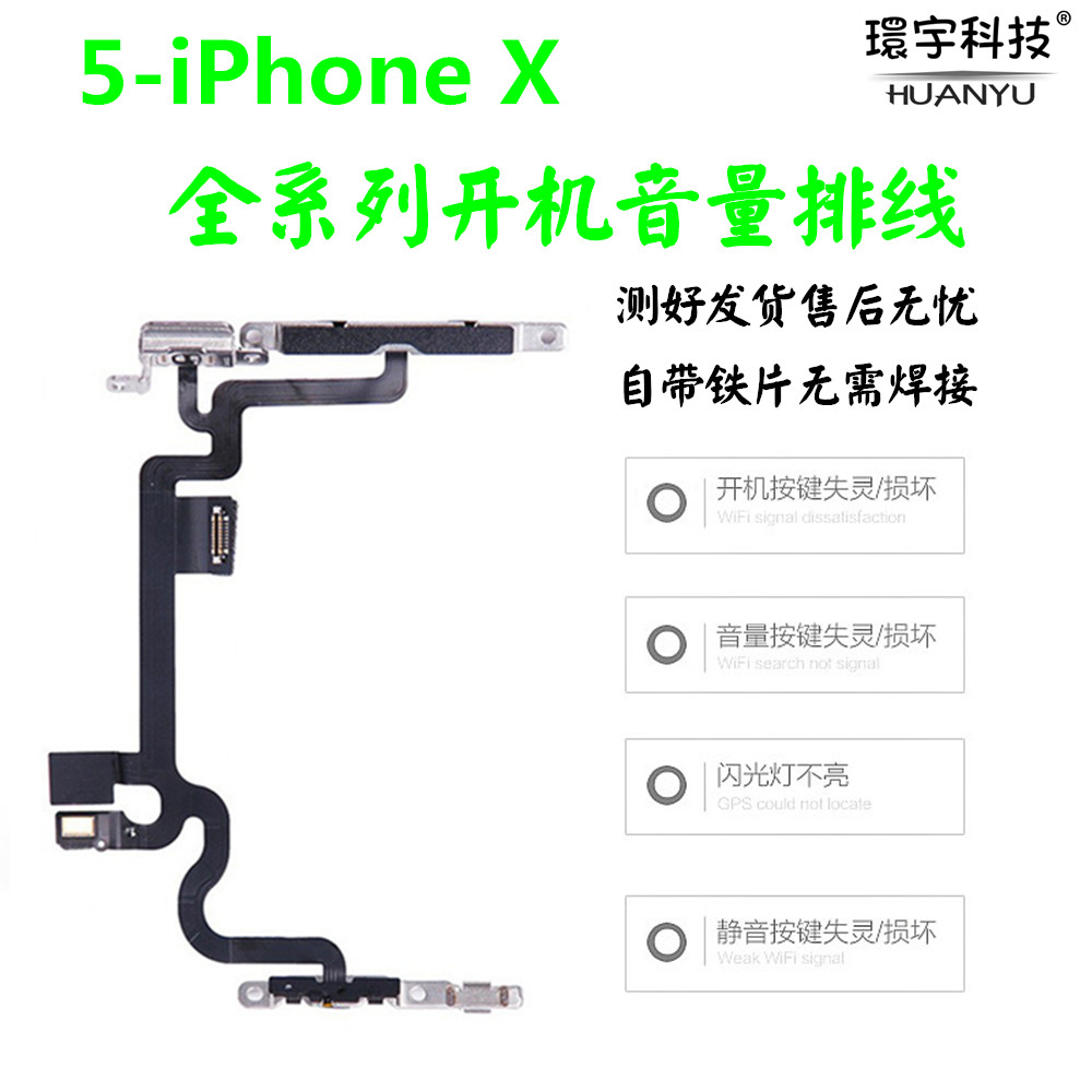 适用iPhoneX 6代 8 6S开机排线苹果7plus 8P静音开关电源音量按键在类目 3C数码配件, 手机配件, 手机零部件中 - 来自Buy2taobao.com提供专业的淘宝代购服务