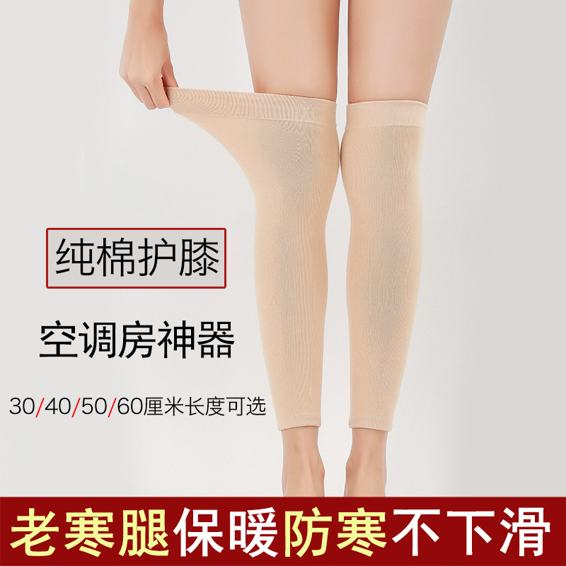 夏季薄款纯棉护腿过膝袜套男女士护膝盖保暖老寒腿防寒关节长筒套