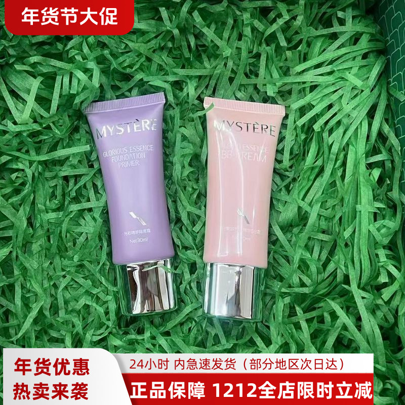 蜜雪儿光彩精华隔离霜持妆粉底液