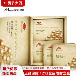 京润珍珠纯珍珠粉100g微米级外用美白淡斑保湿改善暗沉提亮面膜粉