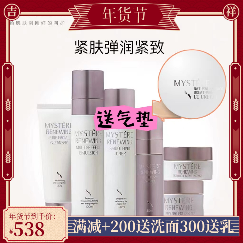 蜜雪儿新生美肤套装 水乳组合洗面奶乳液面霜眼霜精华液 正品套盒