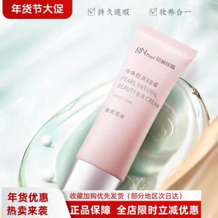 京润珍珠轻颜BB霜细致柔滑修颜霜隐形毛孔裸妆隔离霜遮瑕粉底液