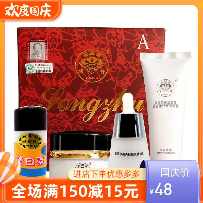 松竹脱丽露化妆品台湾正品 美白祛斑25克紫红盒红A字四件套 包邮