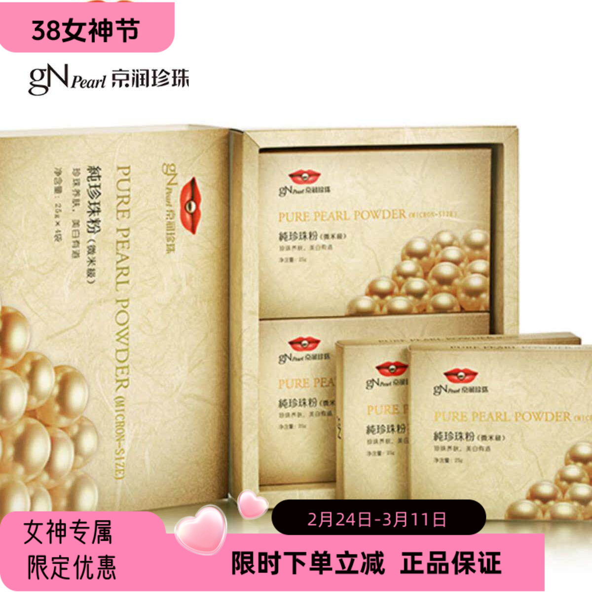 京润珍珠纯珍珠粉100g微米级外用美白淡斑保湿改善暗沉提亮面膜粉