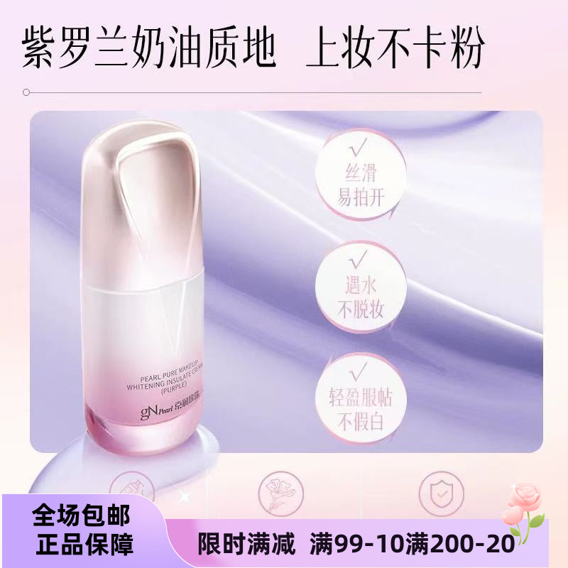 京润珍珠隔离霜裸妆透白隔离提亮