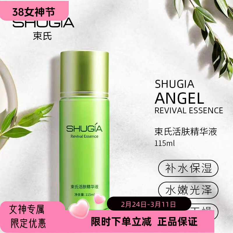 韩国束氏化妆专柜活性素活肤精华液面部保湿补水滋润紧致水油平衡