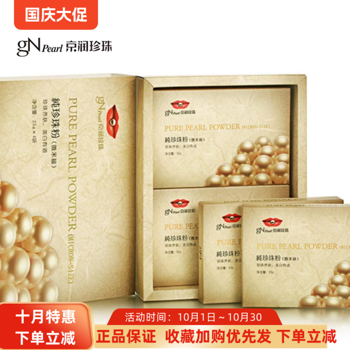 京润珍珠纯珍珠粉100g微米级外用美白淡斑保湿改善暗沉提亮面膜粉