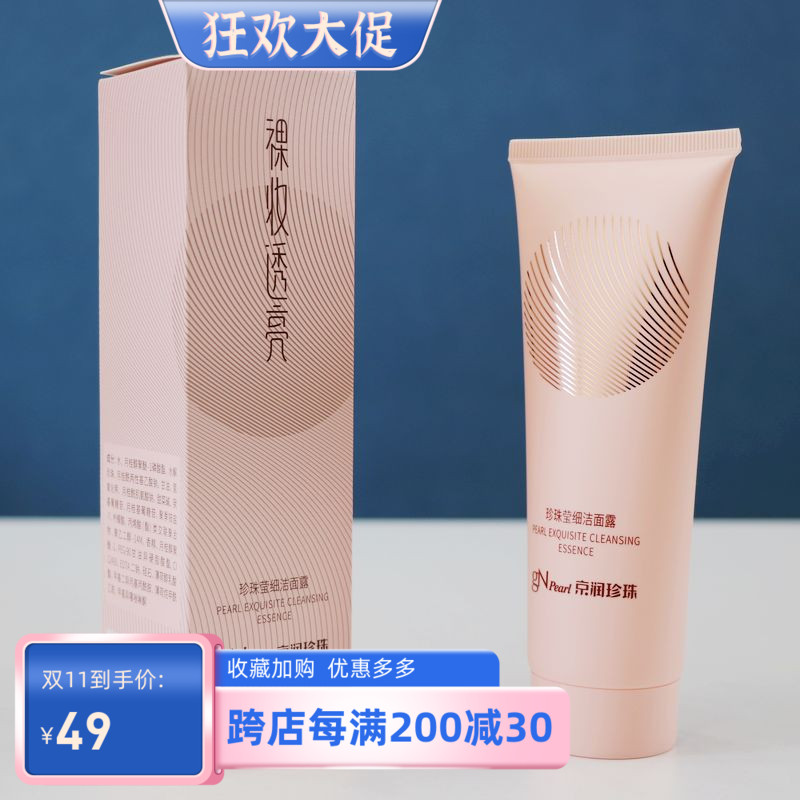 京润珍珠洗面奶裸妆洁面泡沫女专用正品保湿干皮深层清洁洁肤提亮