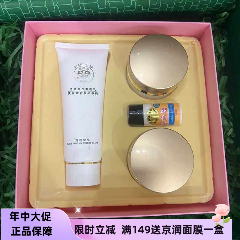 台湾松竹脱丽露粉盒套装四件套保湿滋润改善暗沉日霜晚霜老牌国货